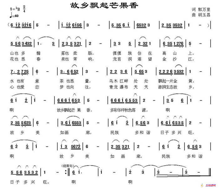 故乡飘起芒果香