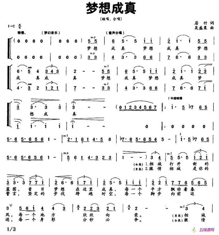 梦想成真（居竹词 吴盛栗曲）