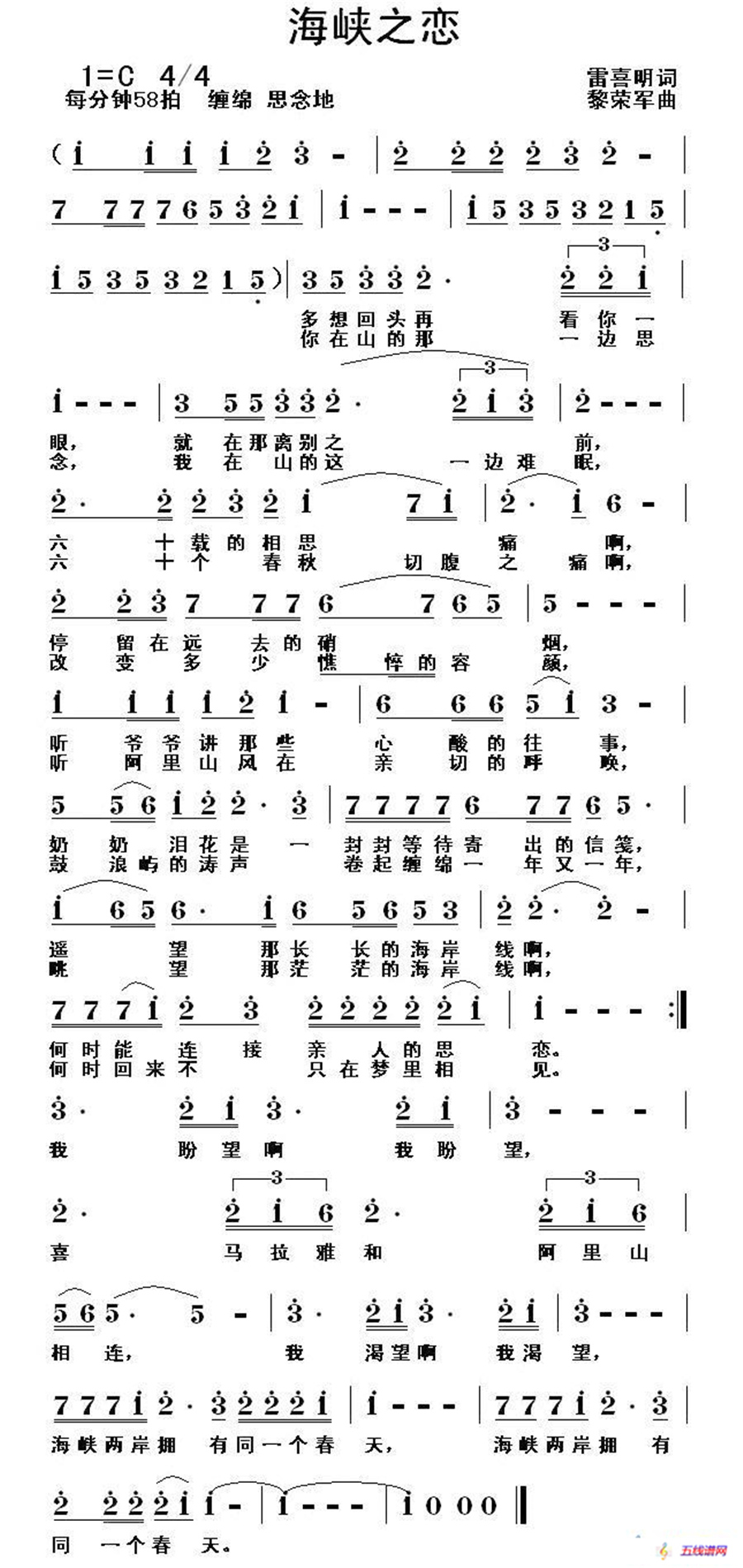 海峡之恋