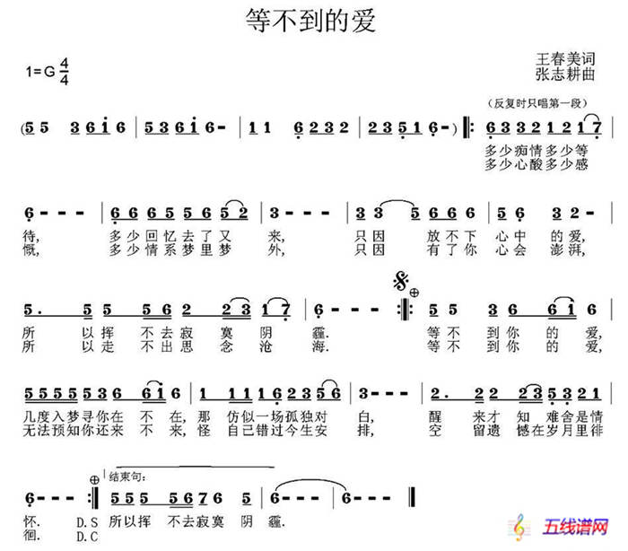 等不到的爱（王春美词 张志耕曲）