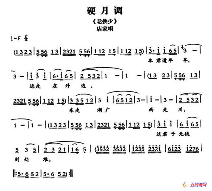 [敦煌曲子戲] 硬月調(diào)（《老換少》店家唱段）