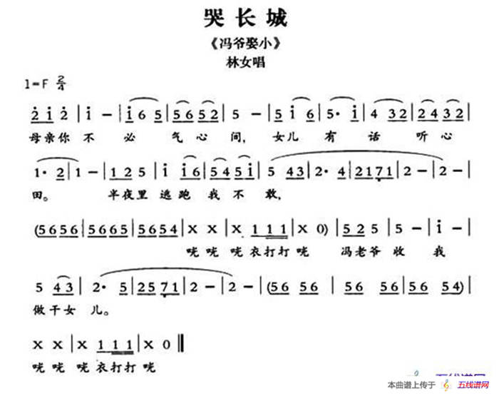 [敦煌曲子戏] 哭长城（《冯爷娶小》林女唱段）