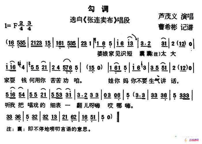 [户县传统曲艺]勾调（选自《张连卖布》唱段）