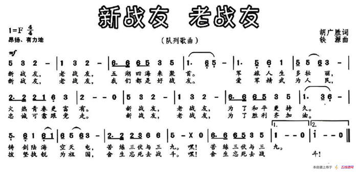 新战友 老战友