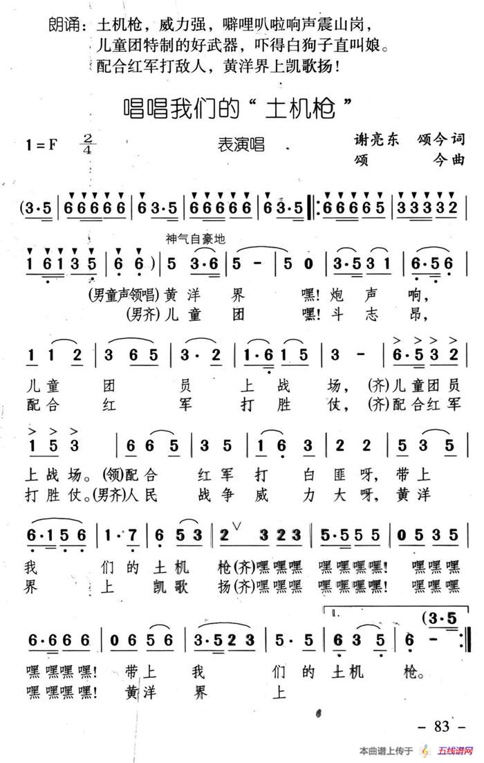 唱唱我們的土機槍（《井岡紅纓·井岡山兒童團組歌》之五）