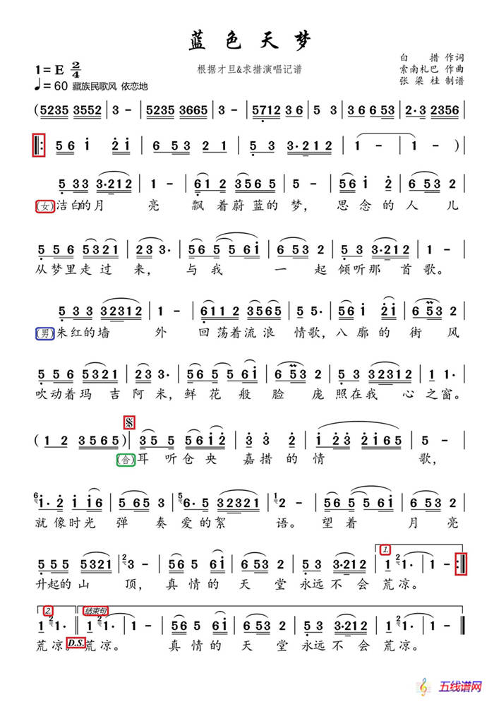 蓝色天梦（根据才旦&求措演唱记谱）