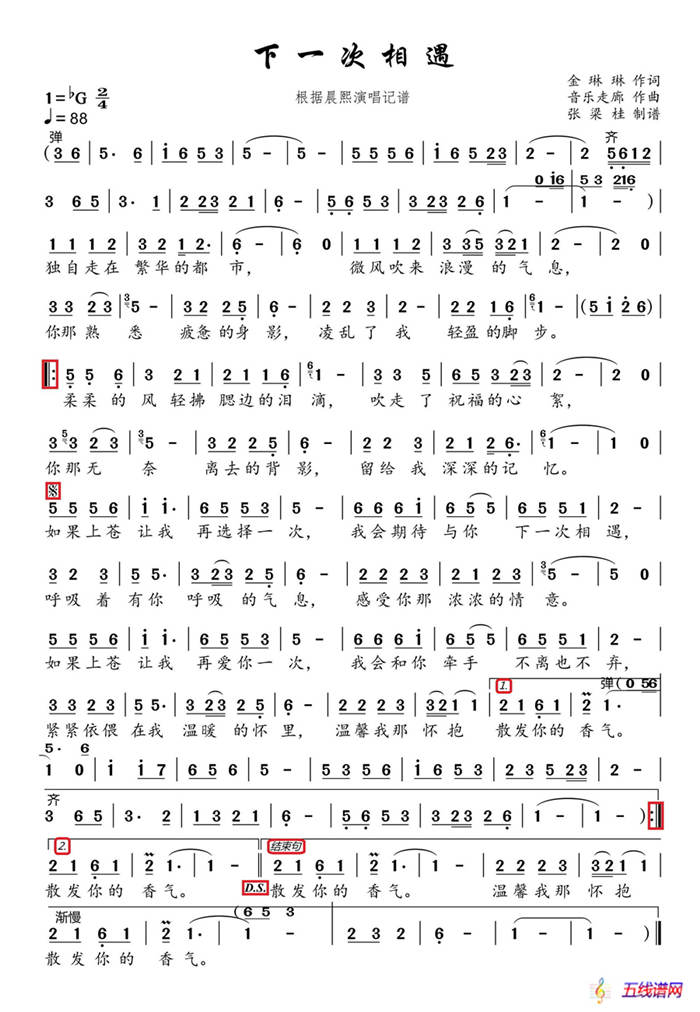 下一次相遇（男声独唱版-根据晨熙演唱记谱）