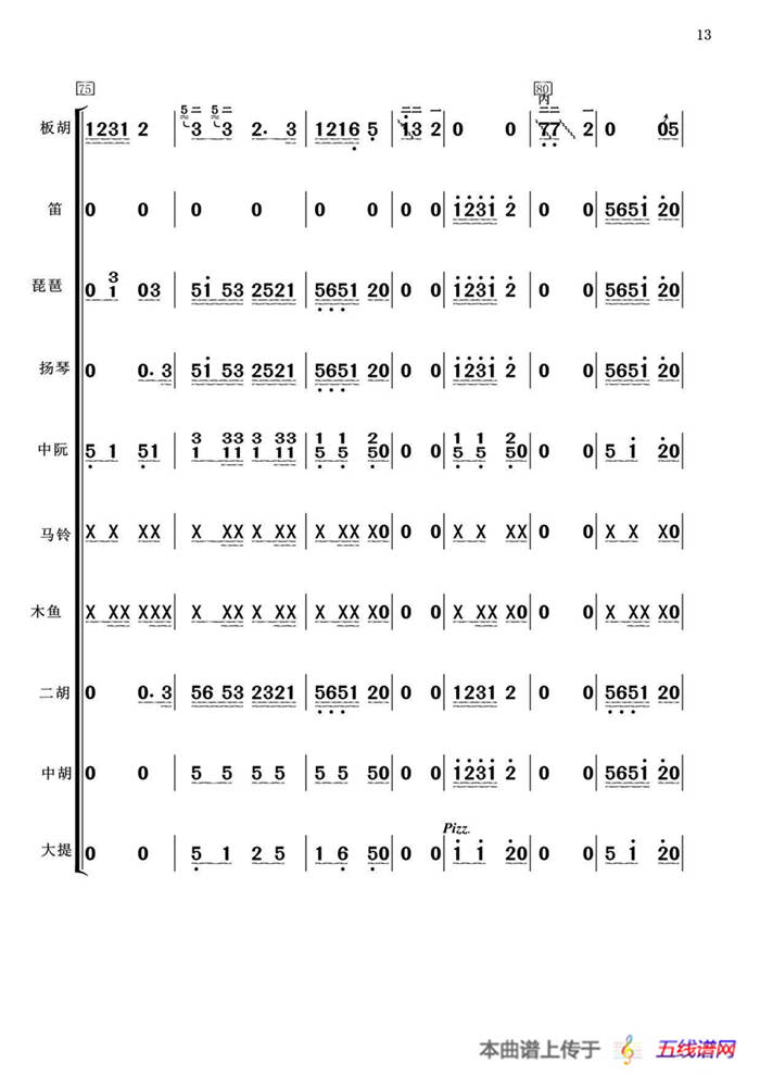 板胡独奏 公社春来早（小乐队伴奏）