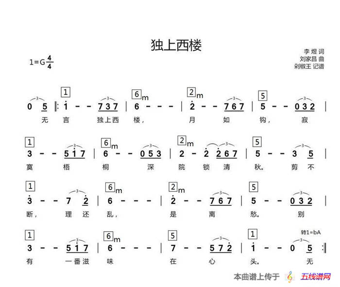 独上西楼（邓丽君）