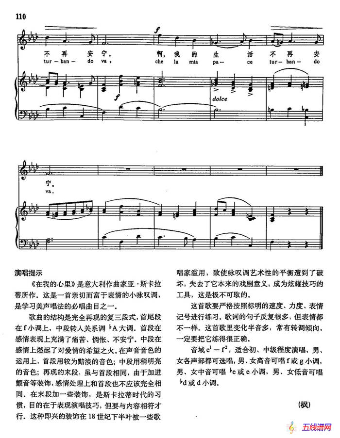 声乐教学曲库3-[意]24在我的心里（正谱）