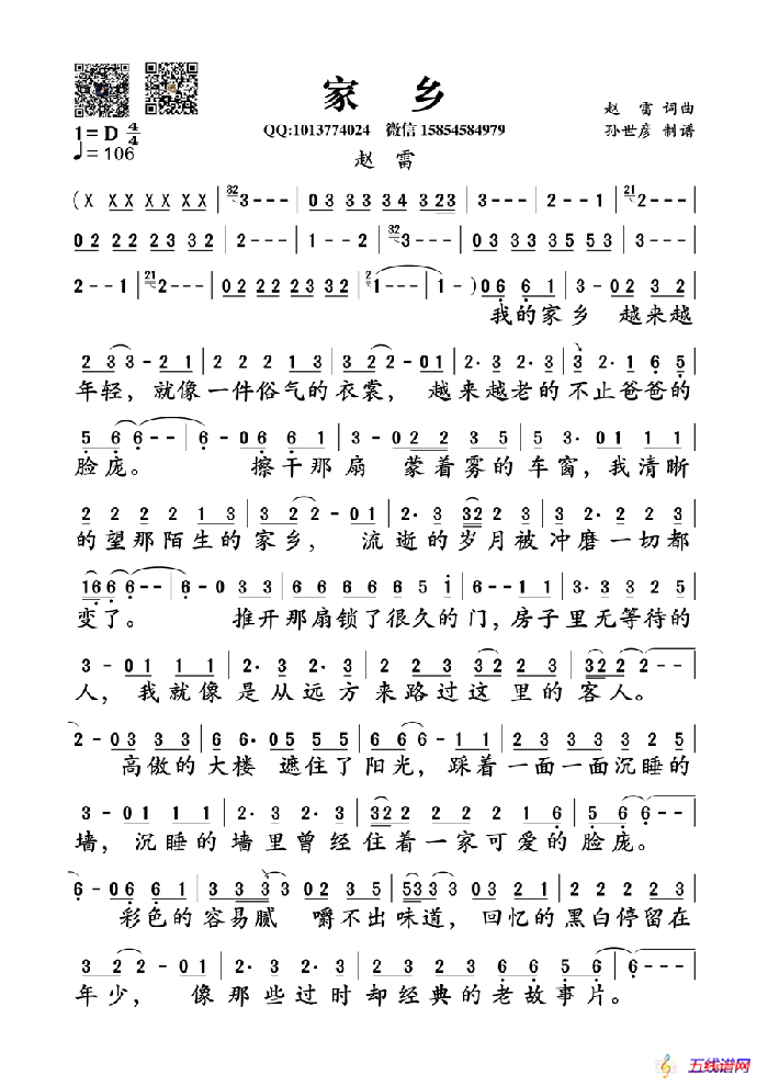 家乡（赵雷词曲）