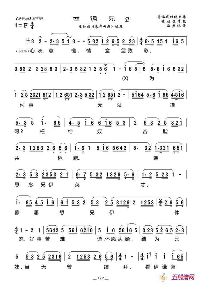 [莆仙戲]四調元2（《朱弁回朝》選段）