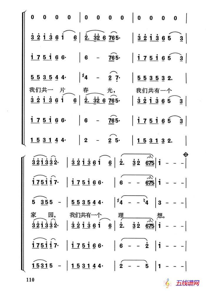 民族团结颂（合唱、领唱 简谱版）