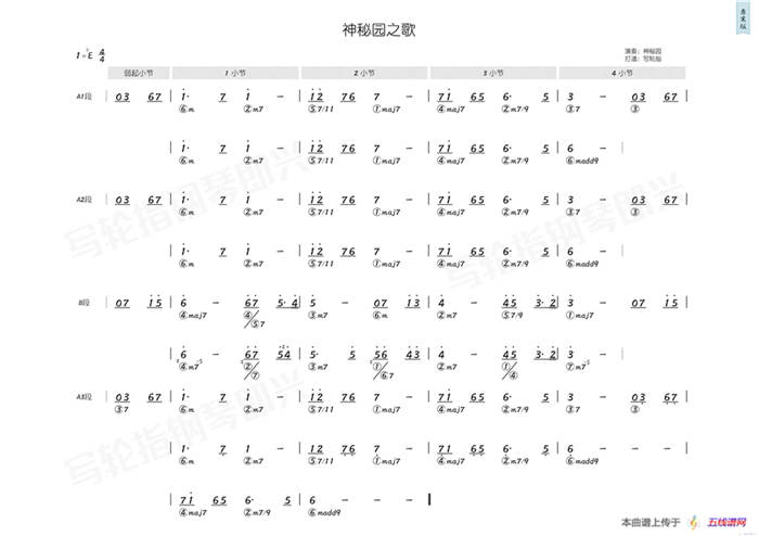 神秘园之歌（简和谱）