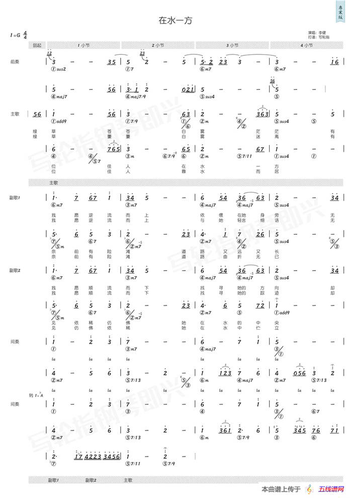 在水一方（简和谱）