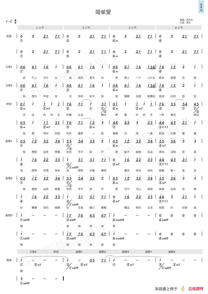简单爱（简和谱）