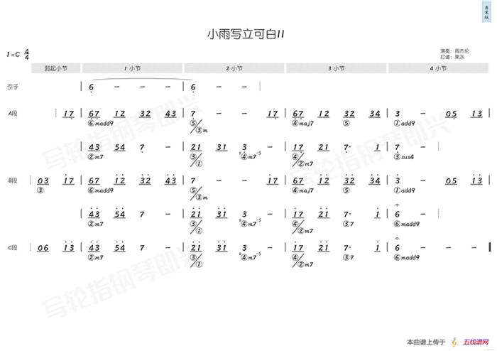 小雨写立可白II（简和谱）