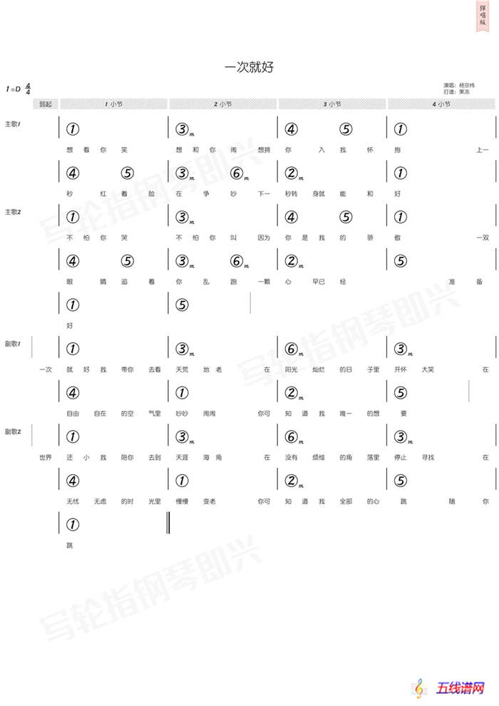 一次就好（简和谱）