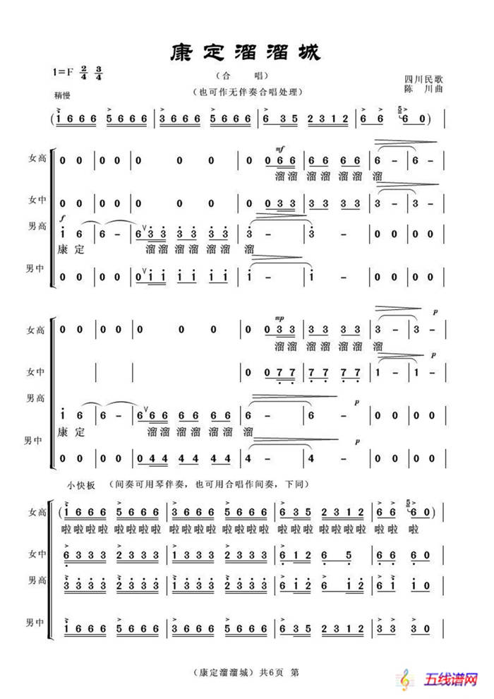 康定溜溜城（合唱谱）