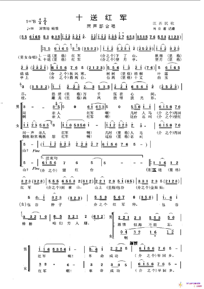 十送红军（二声部合唱、肖介君改编版）