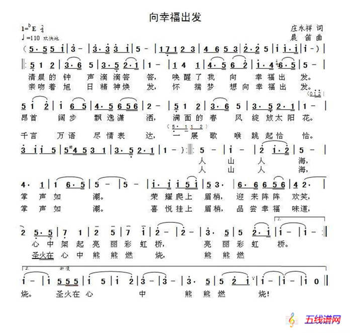 向幸福出发（庄永祥词 晨笛曲）