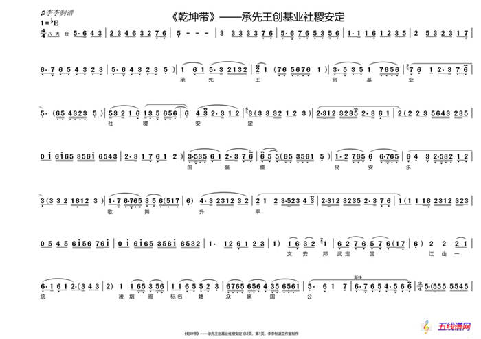 《乾坤帶》承先王創基業社稷安定