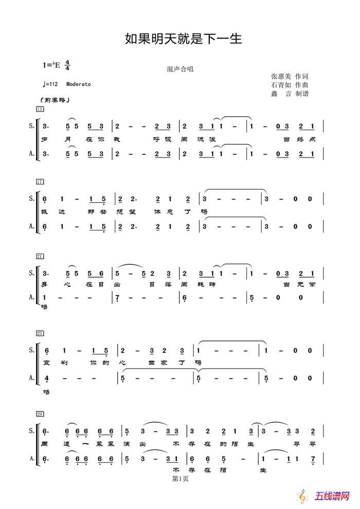 如果明天就是下一生合唱（混声合唱）