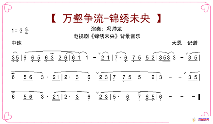 万壑争流-锦绣未央（锦绣未央背景音乐）