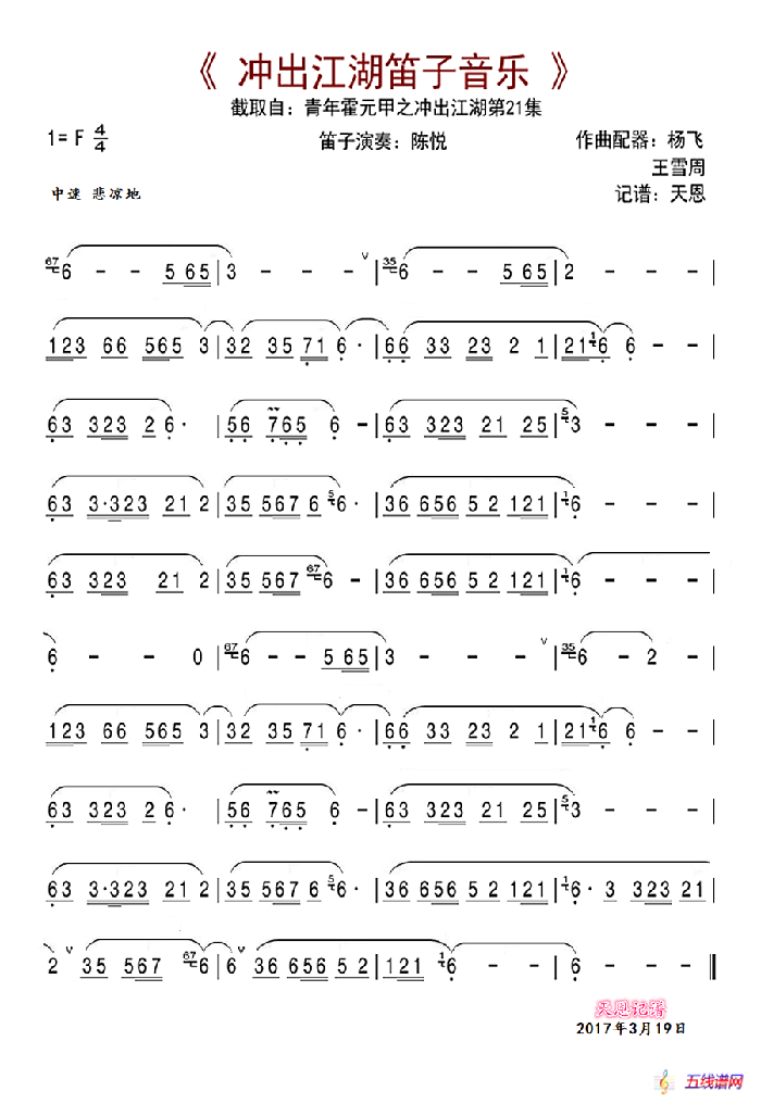 青年霍元甲之冲出江湖第21集笛子音乐