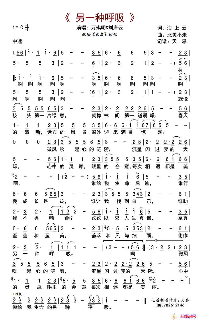 另一种呼吸（献给《读者》的歌）