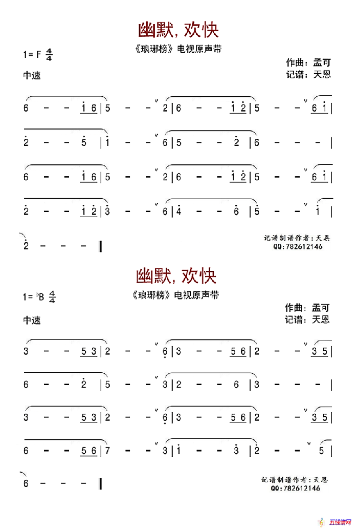 幽默，欢快（《琅琊榜》电视原声带）