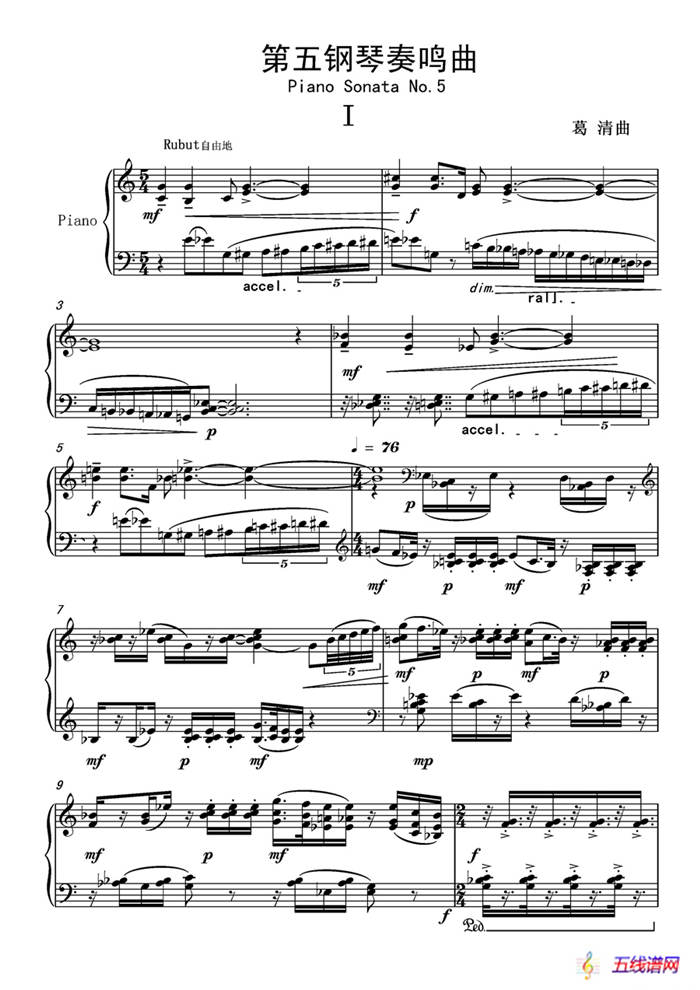 第五钢琴奏鸣曲Piano Sonata No.5