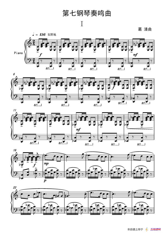 第七钢琴奏鸣曲（piano Sonata No.7）（中国钢琴作品）