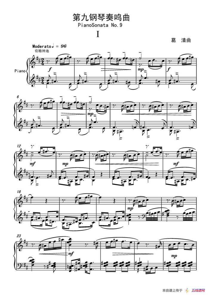 第九钢琴奏鸣曲Piano Sonata No.9