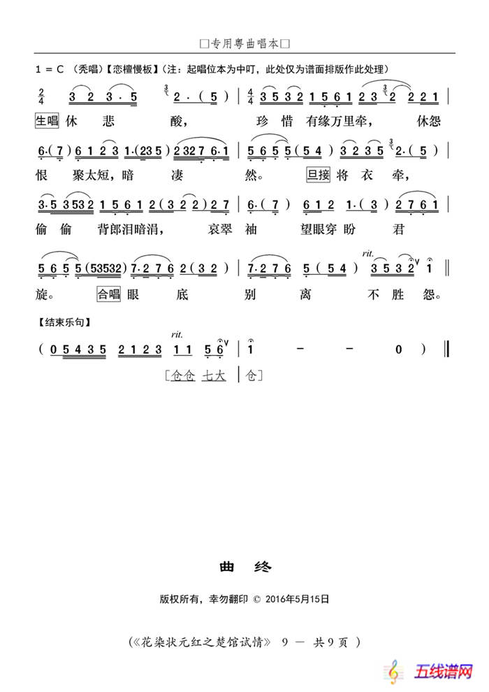 [粤剧]楚馆试情（粤剧《花染状元红》选段）