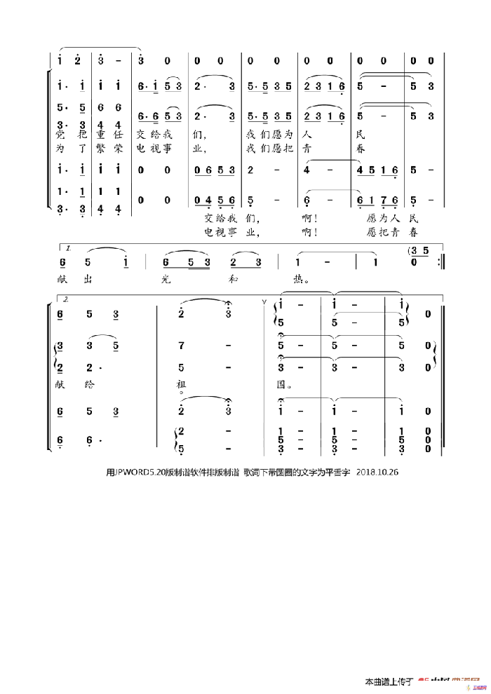 电视工作者之歌