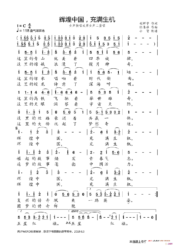 輝煌中國，充滿生機（更新版）