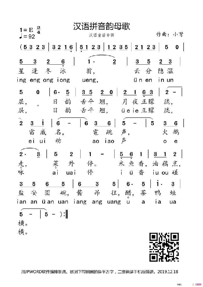 汉语拼音韵母歌