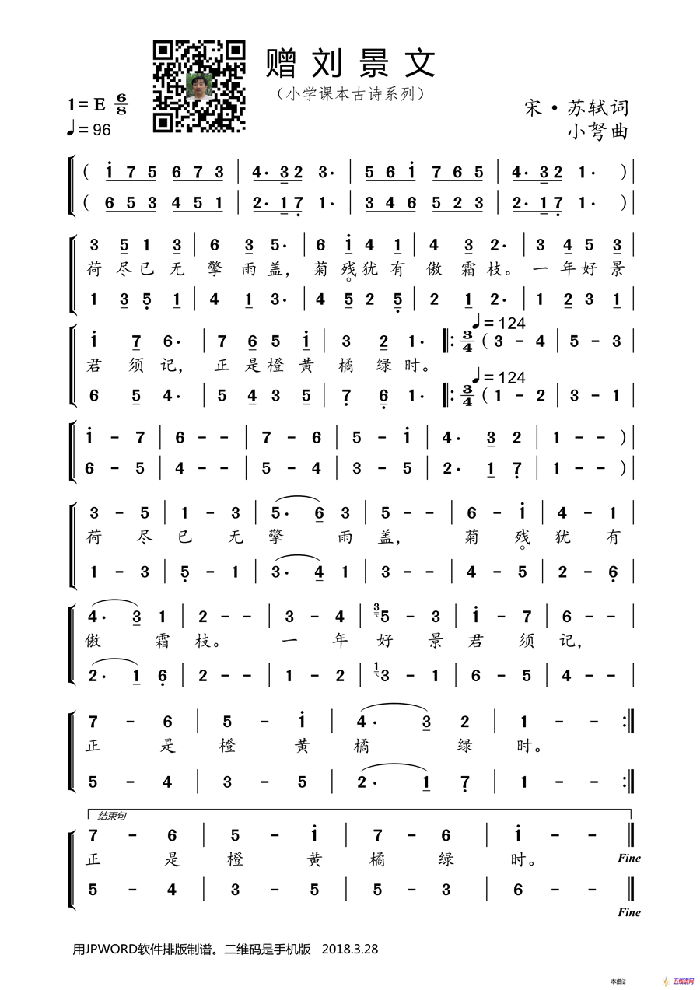 赠刘景文（小学课本古诗系列）