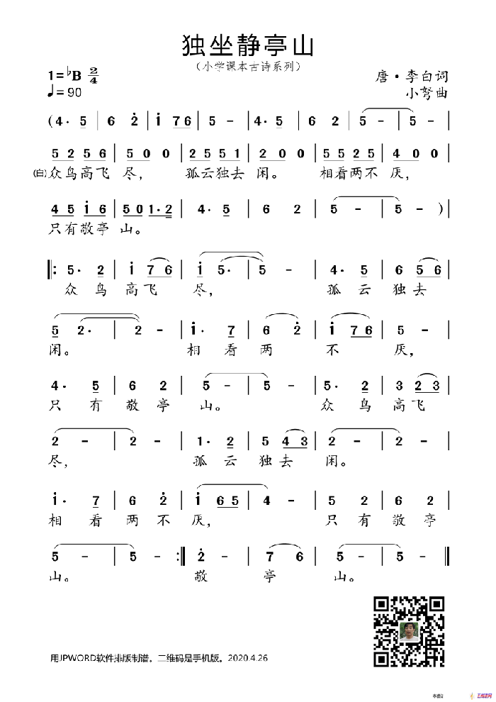 独坐敬亭山（小学课本古诗系列）