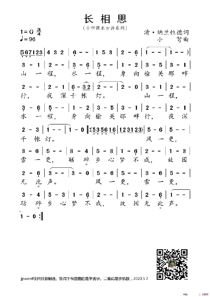 长相思（小学课本古诗系列）