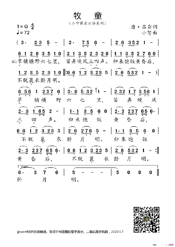 牧童（小学课本古诗系列）