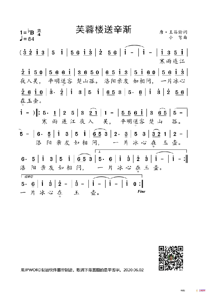 芙蓉楼送辛渐（小学课本古诗系列）