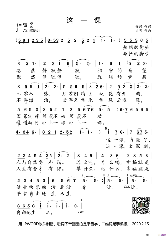 这一课 （仰闻词  小弩曲）