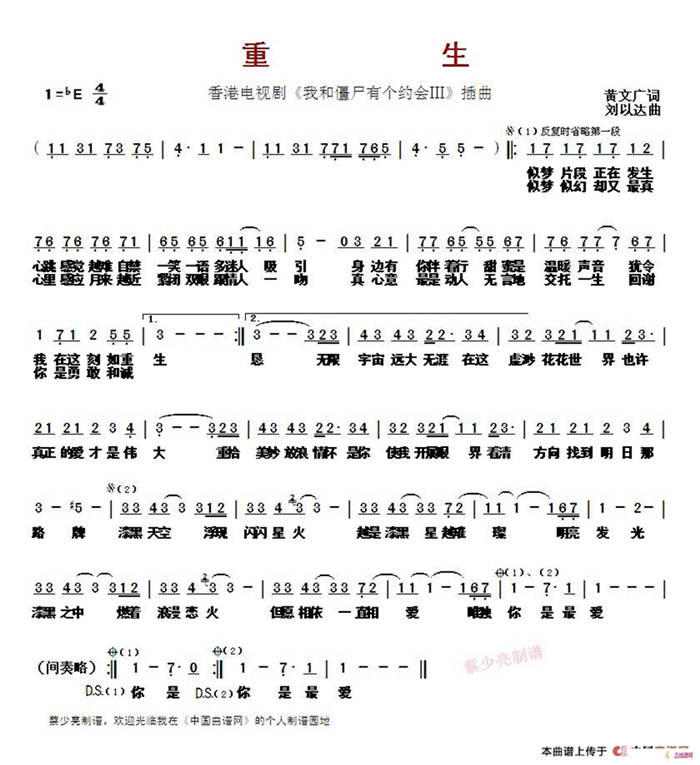 ?重生 （香港電視劇《我和僵尸有個約會Ⅲ》插曲）