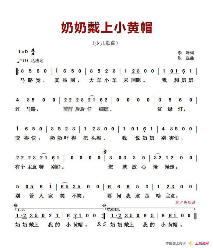 ​奶奶戴上小黄帽（少儿歌曲）