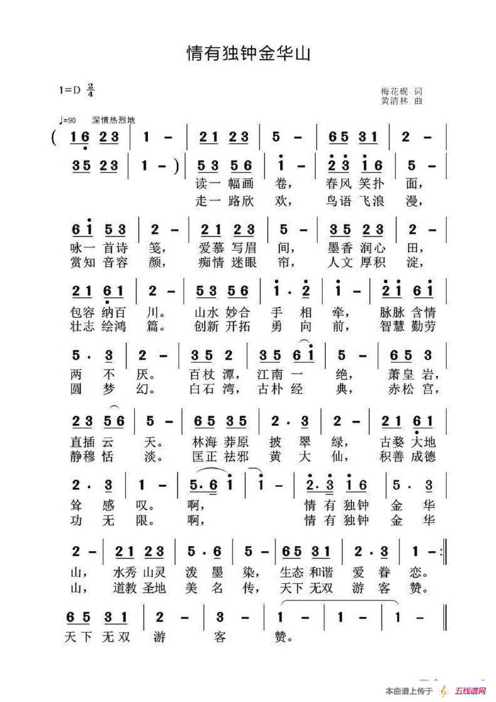 情有獨鐘金華山