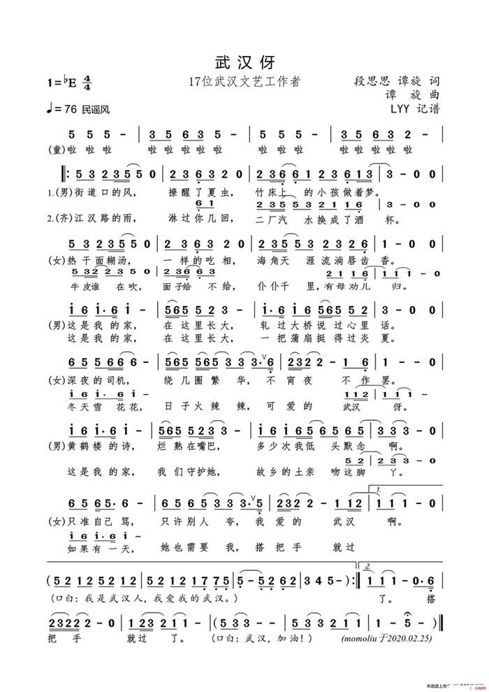 武漢伢（段思思/譚旋詞 譚旋曲）