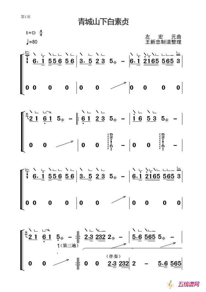 青城山下白素贞（古筝大字谱）