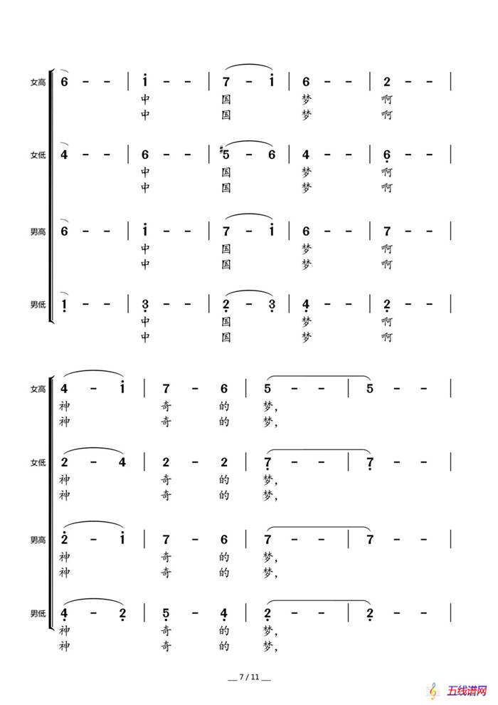 中国梦美丽的梦（混声合唱）
